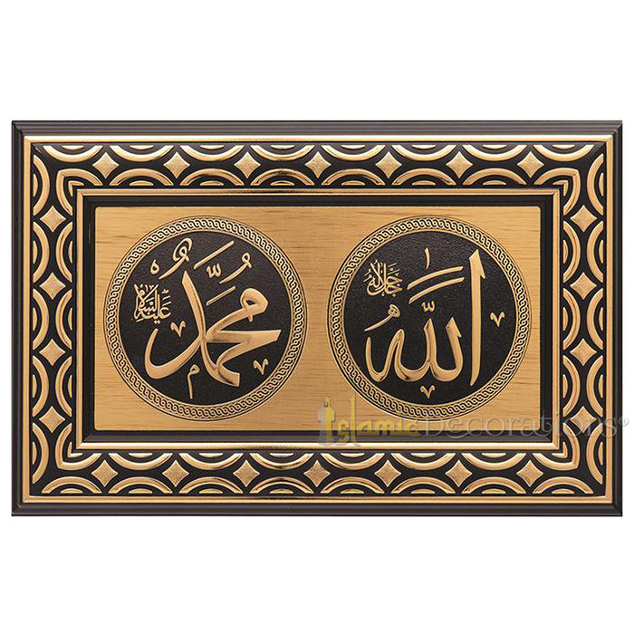 Gold & Black Rectangular Molded 8-5/8x 13-3/8 In Allah Muhammad Display Plaque - Islamic Calligraphy Art