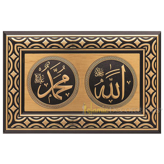 Gold & Black Rectangular Molded 8-5/8x 13-3/8 In Allah Muhammad Display Plaque - Islamic Calligraphy Art