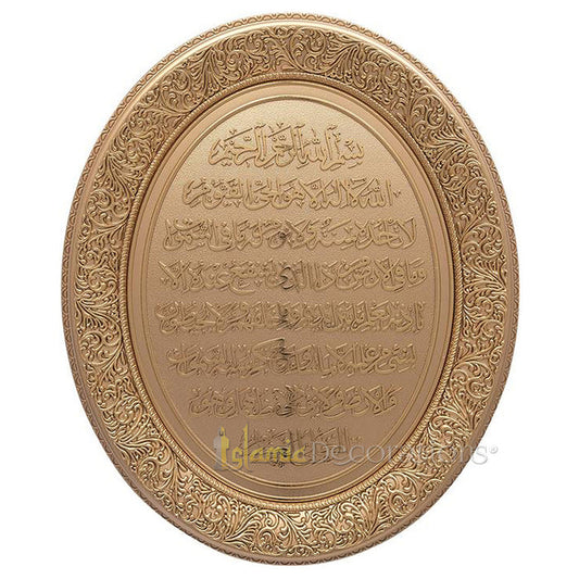 Gold Oval Molded 14-1/2x 17-3/8 In Ayatul Kursi Display Plaque - Islamic Calligraphy Art