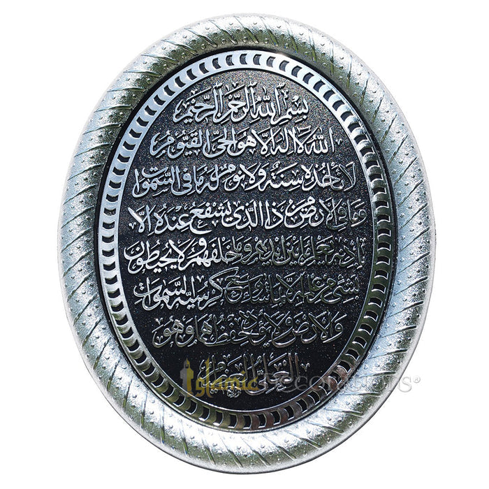 Güneş® Silver & Black Oval Molded 9x 11-3/4 In Ayatul Kursi Display Plaque - Islamic Calligraphy Art