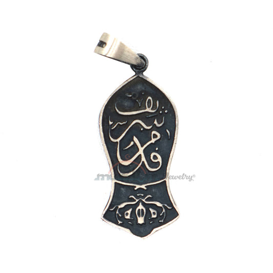 Sterling Silver Prophet Muhammad Sandal Antiqued Na'Lain Pendant
