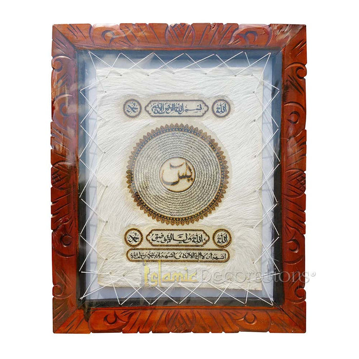 Surah Yasin Circular Design Goat Hide Screen-Printed Arabic Islamic Decoration For Wall 17.75x 21.5 inch